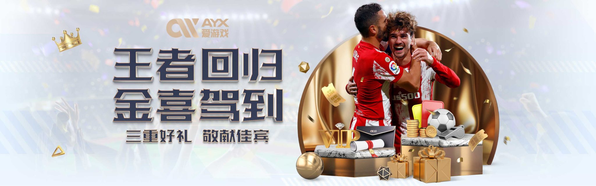 说明了球迷